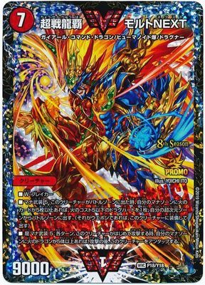 Duel Masters - P18/Y18 MaltNEXT, Super Battle Dragon Edge [Rank:B]