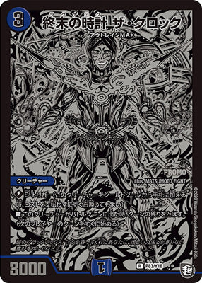 Duel Masters - P83/Y18 Ragnarok, the Clock [Rank:B]
