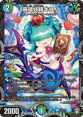 Duel Masters - P70/Y19 Kiyuri, Coral Faerie [Rank:A]