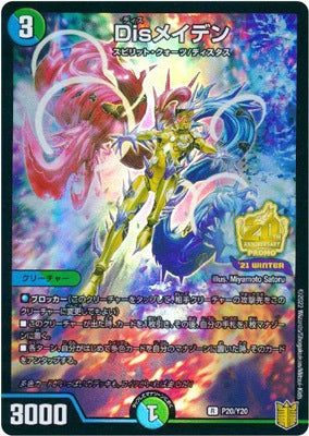 Duel Masters - P20/Y20 Dismaiden [Rank:A]