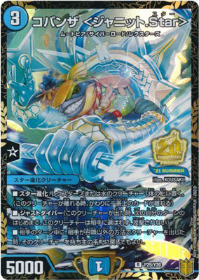 Duel Masters - P29/Y20 Cobanza (Janit Star) [Rank:A]