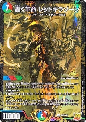 Duel Masters - P15/Y21 Redgirazone, Roaring Revolution [Rank:A]
