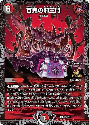 Duel Masters - P31/Y21 Hyakki no Jaoumon [Rank:A]
