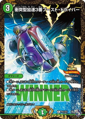 Duel Masters - P41/Y21 Boost Driver, Collision Type Acceleration 3-Speed [Rank:A]