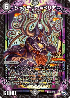 Duel Masters - P42/Y21 Chandelier = Velia [Rank:A]