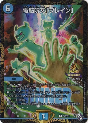 Duel Masters - P67/Y21 "Brain", Cyber Spell [Rank:A]