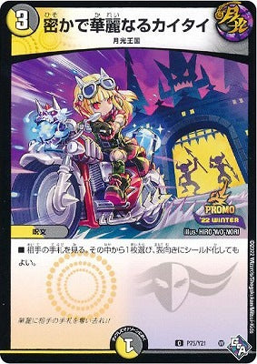 Duel Masters - P75/Y21 Secret and Splendid Kaitai [Rank:A]