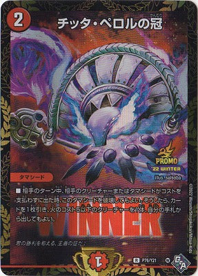 Duel Masters - P76/Y21 Chitta Peloru's Crown [Rank:A]