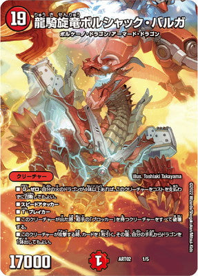Duel Masters - ART02 1/5 Bolshack Balga, Dragon Knight Wind Dragon [Rank:A]