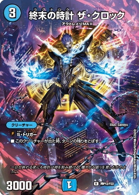 Duel Masters - 神P12/Y22 Ragnarok, the Clock (Sealed) [Rank:A]