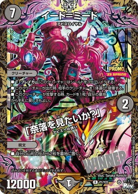 Duel Masters - P1/Y22 Eido = Meido / "Do You Want to See the Abyss?" [Rank:A]