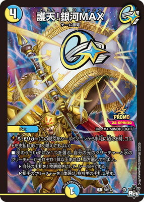 Duel Masters - P8/Y22 Goten! Ginga MAX [Rank:A]