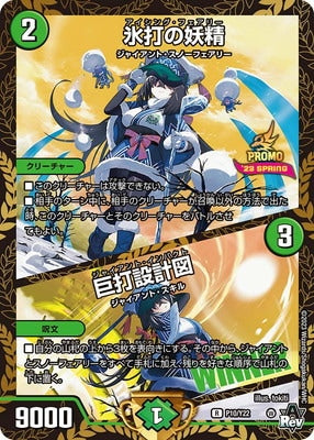 Duel Masters - P10/Y22 Icing Faerie / Giant Impact [Rank:A]