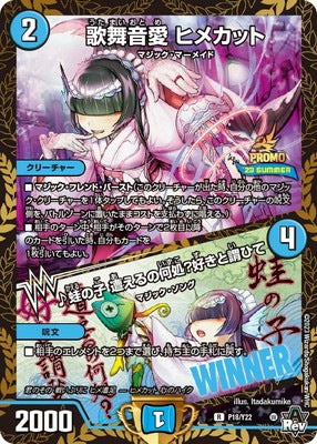 Duel Masters - P18/Y22 Himecut, Song Dance Music Love / ♪ Frog's Child, where can we meet? I want to say I love you [Rank:A]