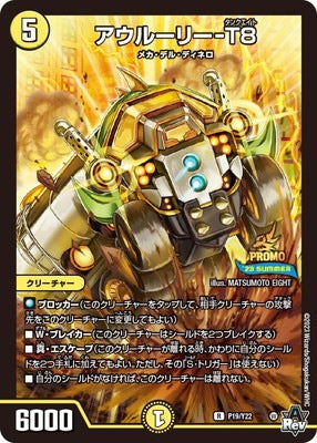 Duel Masters - P19/Y22 Aururi-T8 [Rank:A]