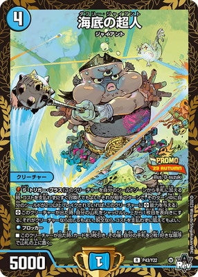 Duel Masters - P43/Y22 Duffley Giant [Rank:A]