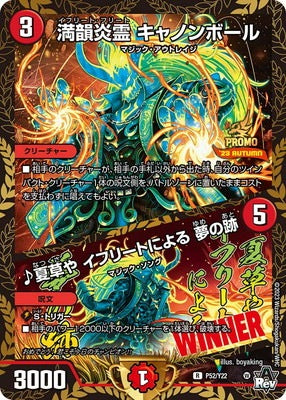 Duel Masters - P52/Y22 Cannonball, Ifrit Frit / ♪ Summer Grass, By Ifrit, Trace of Dream [Rank:A]