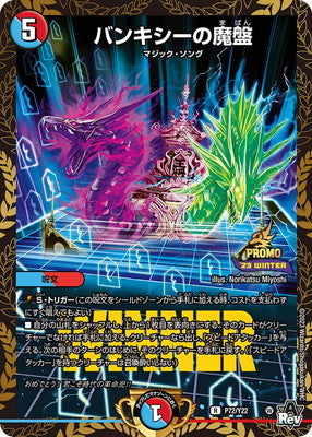 Duel Masters - P72/Y22 Bankisy's Magic Board [Rank:A]