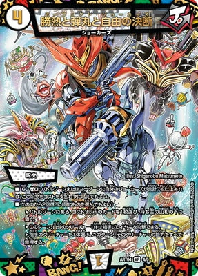 Duel Masters - ART04 4/6 Perfect Jokers [Rank:A]