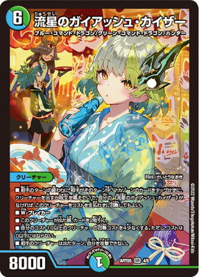 Duel Masters - ART0-05 4/5 Gaiash Kaiser, the Meteor [Rank:A]