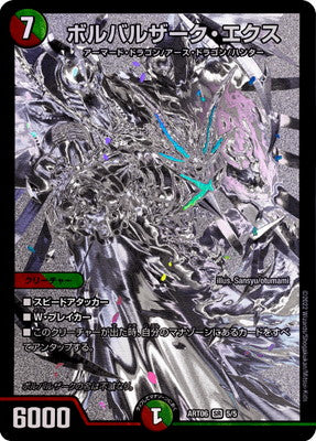Duel Masters - DM22-RP2X SP6/SP5 Lost Re:Soul [Rank:A