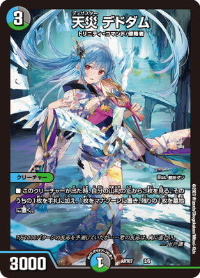 Duel Masters - DMART-07 2/5 Deddam, Disaster [Rank:A]