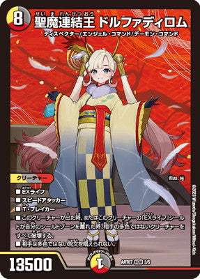 Duel Masters - ART-07 3/5 Dorphadillom, Holy Demon Concatenated King [Rank:B]
