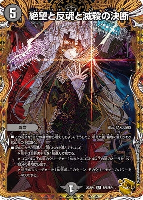 Duel Masters - DM23-RP4 SP5/SP4 Perfect Darkness [Rank:A]