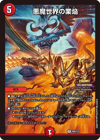 Duel Masters - P98/Y23 World Blaze [Rank:A]