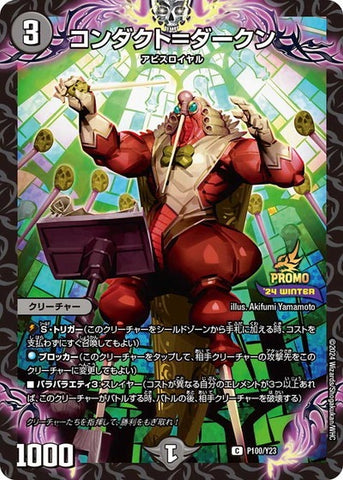 Duel Masters - P100/Y23 Conduct = Darken [Rank:A]