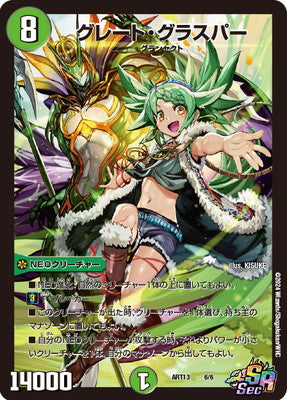 Duel Masters - ART13 6/6 Great Grasper (Sealed) [Rank:A]
