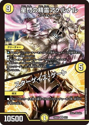 Duel Masters - DM24-SD2 3/11 Achernar, Star Gate Elemental / Stargaze Gate [Rank:A]