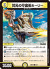 Duel Masters - DM24-SD2 5/11 Holy, Flash Guardian [Rank:A]