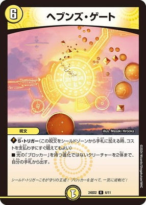 Duel Masters - DM24-SD2 6/11 Heaven's Gate [Rank:A]