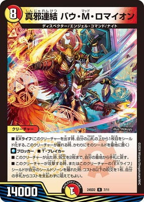 Duel Masters - DM24-SD2 7/11 Bau Mad Romaion, Concatenated True Wicked [Rank:A]
