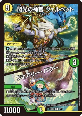 Duel Masters - DM24-SD2 8/11 Velvet, Flash Priest / Faerie Power [Rank:A]