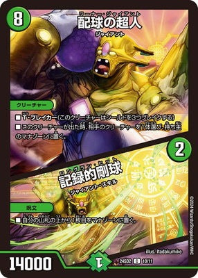 Duel Masters - DM24-SD2 10/11 Warner Giant / Longrun Hit [Rank:A]