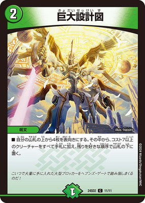 Duel Masters - DM24-SD2 11/11 Huge Blueprint [Rank:A]