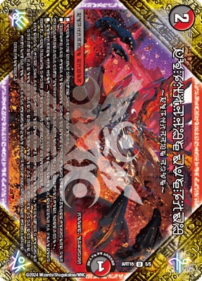 Duel Masters - ART16 5/5 Will's Order (Sealed) [Rank:A]