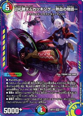 Duel Masters - ART17 1/5 Katta Kirifuda & Katsuking -Story of Passion- (Sealed) [Rank:A]