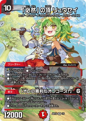Duel Masters - ART19 1/5 Ryusei, Zenith of "Inevitability" / "It's my victory, of course!" (Sealed) [Rank:A]