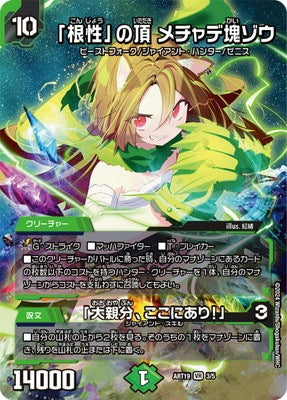 Duel Masters - ART19 3/5 Mechadekaizou, Zenith of "Grit" / "Big Boss, I'm here!" (Sealed) [Rank:A]