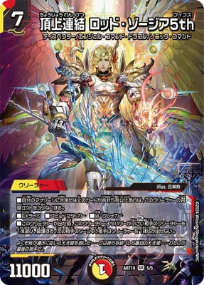 Duel Masters - ART19 5/5 Rod Zosia Fifth, Concatenated Summit (Sealed) [Rank:A]