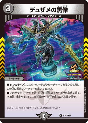 Duel Masters - P103/Y23 Duzame's Shadow [Rank:A]