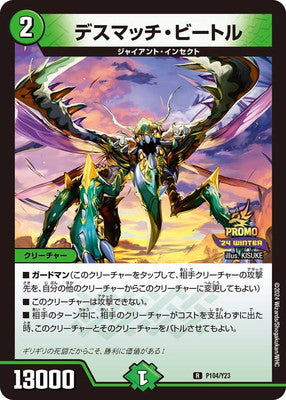 Duel Masters - P104/Y23 Deathmatch Beetle [Rank:A]