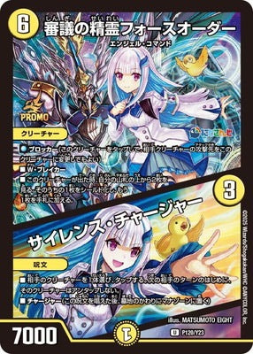Duel Masters - P120/Y23 Forceorder, Deliberation Elemental / Silence Charger [Rank:A]