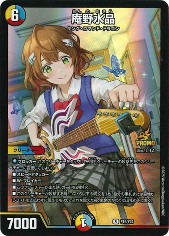 Duel Masters - P19/Y24 Anno Akira [Rank:A]