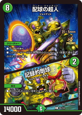Duel Masters - P81/Y24  Warner Giant / Longrun Hit  [Rank:A]