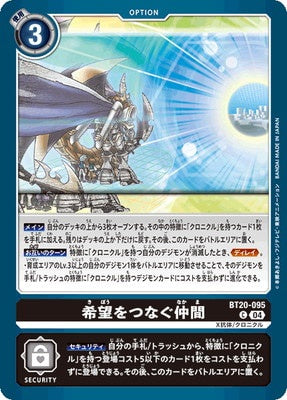 Digimon TCG - BT20-095 Comrades Connected by Hope [Rank:A]