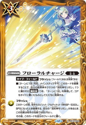 Battle Spirits - Fluoral Charge [Rank:A]